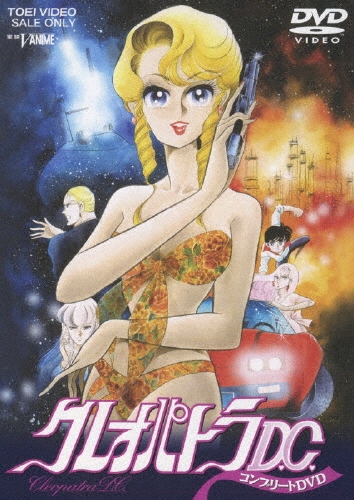 新谷かおる/クレオパトラD.C. コンプリートDVD[DSTD-06839]
