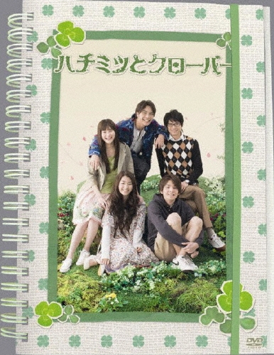 ハチミツとクローバー DVD-BOX