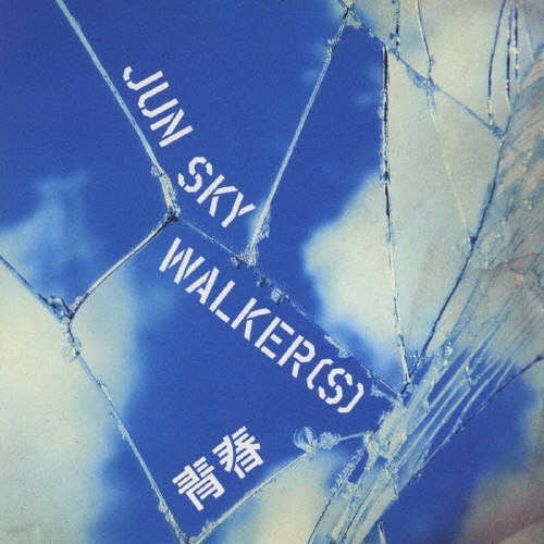 TOWER RECORDS ONLINE㤨JUN SKY WALKER(S/Ľ[TFCC-89260]פβǤʤ1,047ߤˤʤޤ