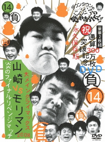 󥿥/󥿥ΥλȤ䤢ؤ!!()̻300˵ǰDVD ʵ¸ 14 ()ᥤ󥯥饤ޥå2008 VSޥ Υեʥ٥󥸥ޥå[YRBN-90074]