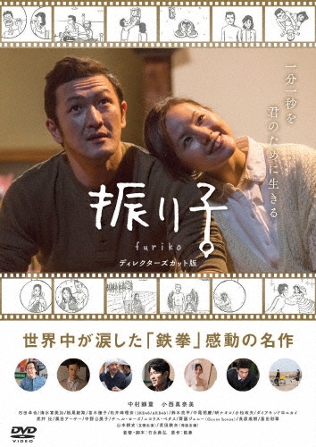 振り子 ディレクターズカット版