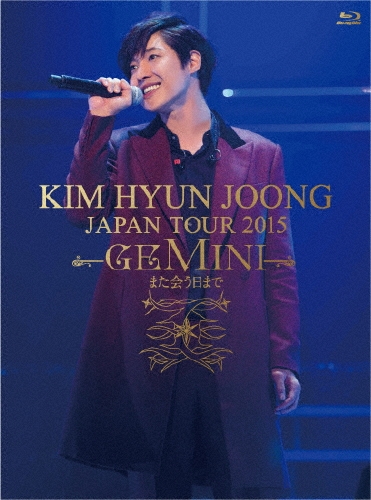KIM HYUN JOONG JAPAN TOUR 2015 GEMINI また会う日まで [Blu-ray Disc+ツアーフォトブックレット+プラカードカレンダー]＜初回限定版A＞