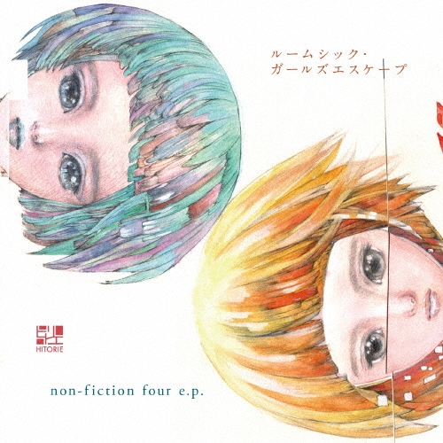 廃盤　ヒトリエ　non-fiction four e.p. ルームシック・ガールズエスケープ/non-fiction four e.p./ヒトリエ