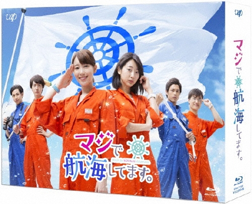 マジで航海してます。 Blu-ray BOX