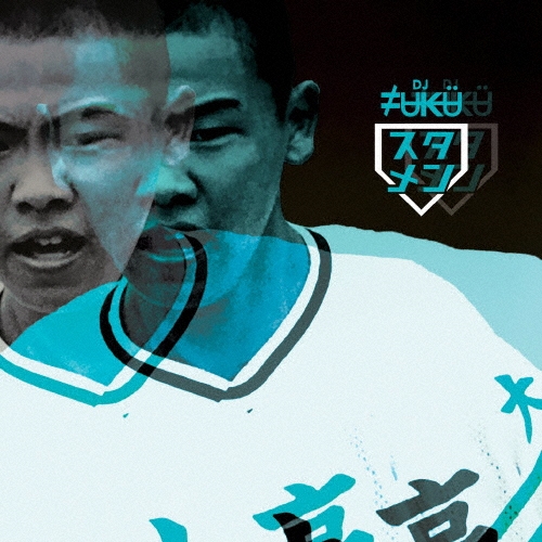 スタメン＜通常盤＞