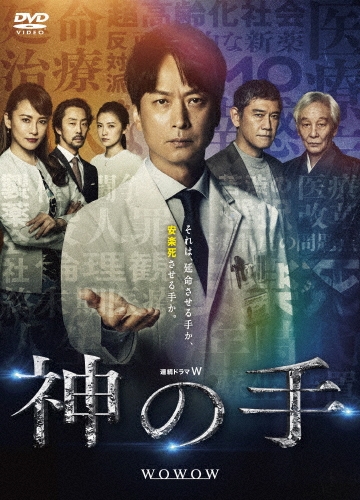 連続ドラマW 神の手 DVD-BOX