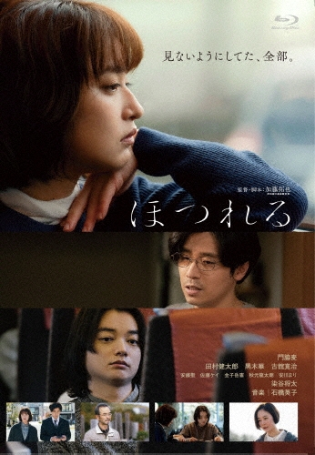 ほつれる 豪華版 [Blu-ray Disc+DVD]