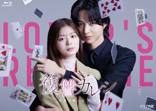 復讐カレシ 溺愛社長の顔にはウラがある Blu-ray-BOX