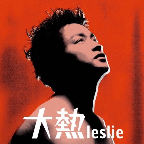 【新品未開封】【レコード】Leslie Cheung ビッグ・ヒート [大熱] Leslie Cheung/ビッグ・ヒート [大熱]＜完全生産限定盤＞