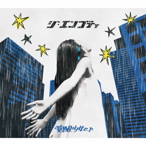 覚醒少女 e.p.