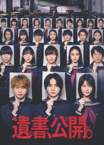 遺書、公開。