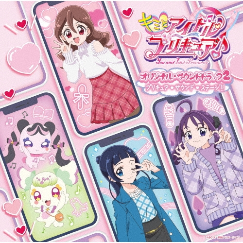 キミとアイドルプリキュア♪ オリジナル・サウンドトラック2 プリキュア・サウンド・ステージ!!