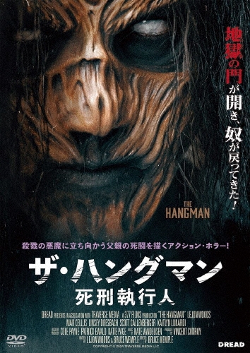 ザ・ハングマン 死刑執行人