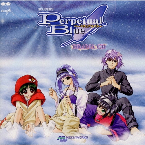 【中古】 悠久幻想曲３パーペチュアルブルー公式コミッＡ/アスキー・メディアワークス/電撃コミック編集部 中古】 悠久幻想曲3パーペチュアルブルー公式コミッA/アスキー