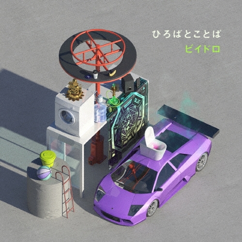 ひろばとことば