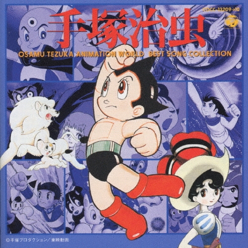 手塚治虫作品。セル画アニメーション セル画「永遠のアトム 手塚治虫物語」より Animation cel from