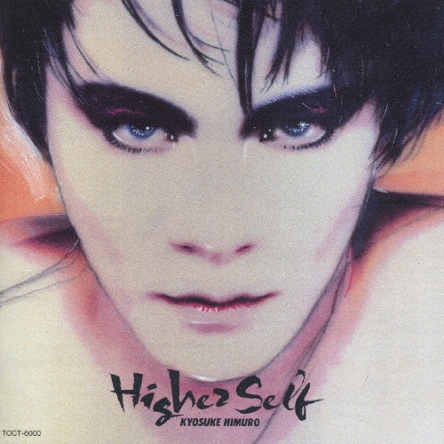超激レア！氷室京介アルバム『Higher Self』見本盤 超激レア！氷室京介アルバム『Higher Self』見本盤