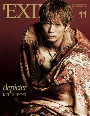 月刊EXILE 2014年11月号
