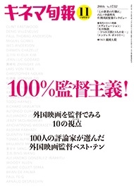 キネマ旬報 16年11月下旬号