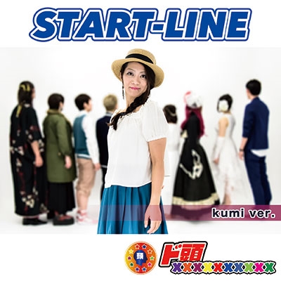 Ƭxxxxxxxxxx/START-LINE (kumi ver.)[SNF-0196]