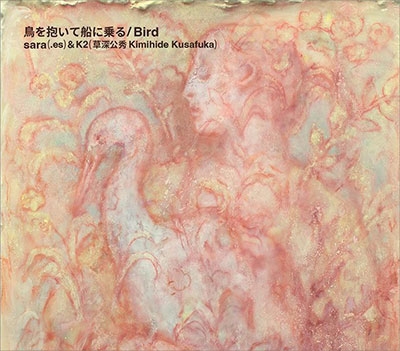 鳥を抱いて船に乗る / Bird 鳥を抱いて船に乗る / Bird