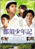 那須少年記 特別版 那須少年記 特別版