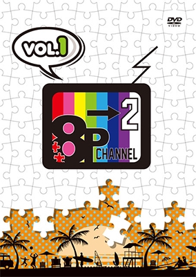 「8P channel 2」Vol.1