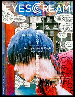 EYESCREAM 2017年12月号 EYESCREAM 2017年12月号