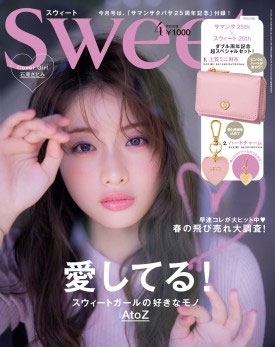 Sweet 2019年4月号