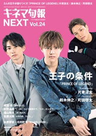 キネマ旬報 NEXT Vol.24