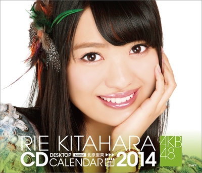 北原里英 AKB48 2014 卓上カレンダー