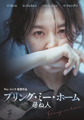 ブリング・ミー・ホーム 尋ね人 ブリング・ミー・ホーム 尋ね人