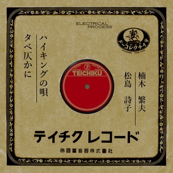 ハイキングの唄