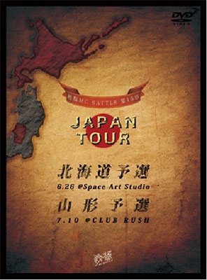 戦極MCBATTLE 第15章 JAPAN TOUR 北海道予選&山形予選