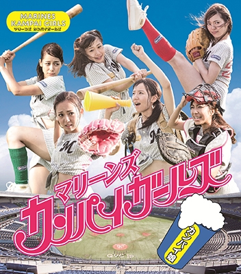 カンパイ娘＜数量限定盤＞