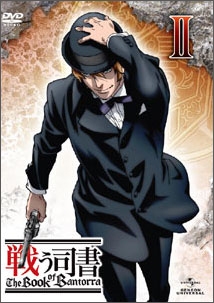 戦う司書 The Book of Bantorra 第2巻<通常版> 戦う司書 The Book of Bantorra 第2巻<通常版>