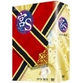 宮S～Secret Prince DVD-BOX