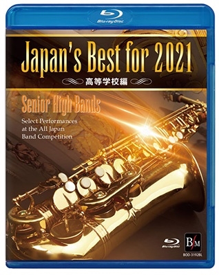 Japan’s Best for 2021 高等学校編 第69回全日本吹奏楽コンクール全国大会 Blu-ray Disc クラシック