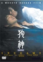 狗神 特別版 狗神 特別版