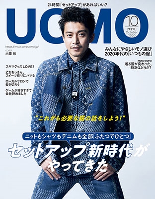 UOMO 2020年10月号 UOMO 2020年10月号