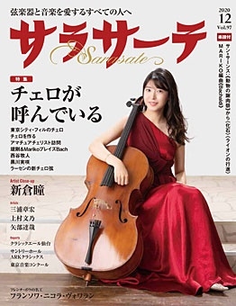 サラサーテ Vol.97 サラサーテ Vol.97