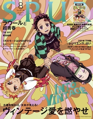SPUR 2021年8月号