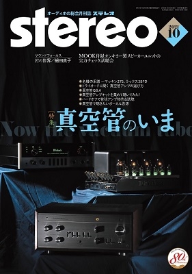 stereo 2021年5月号