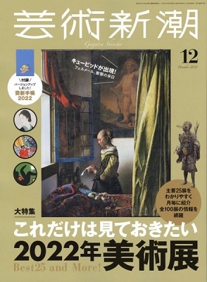 芸術新潮 2021年6月号