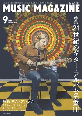 MUSIC MAGAZINE (ミュージックマガジン) 2022年 09月号 [雑誌] 21世紀のギター・アルバム名盤111