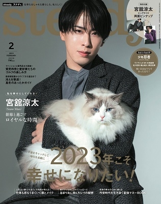 Steady. (ステディ) 2023年 02月号 [雑誌]