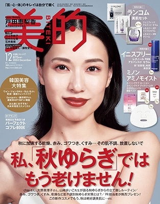BITEKI (美的) 2024年 12月号 [雑誌]
