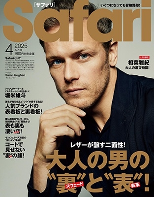 Safari(サファリ) 2025年 04月号 [雑誌]