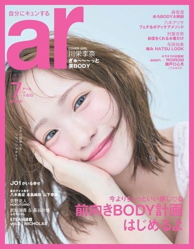 ar7月号臨時増刊 2025年 07月号 [雑誌]