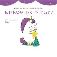 ねむれなかったら やってみて!